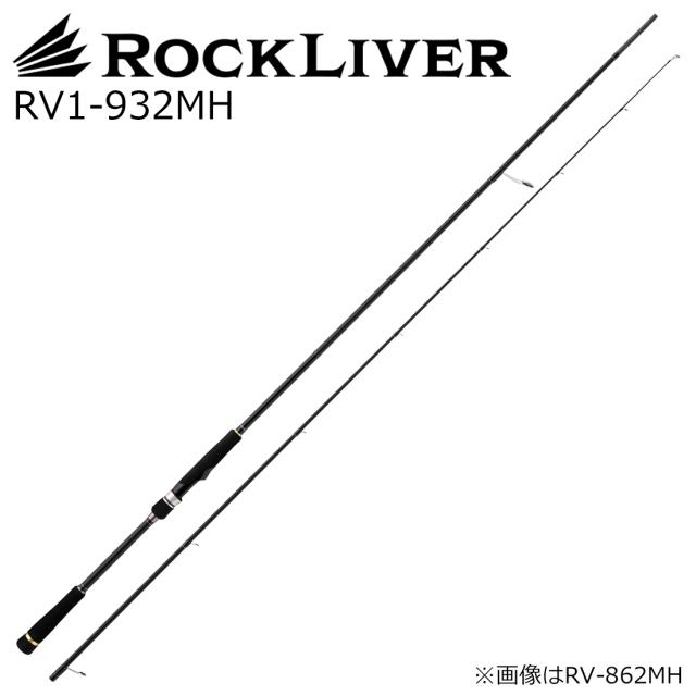 メジャークラフト ロックライバー 1G RV1-932MH スピニングモデル RV1-932MH返品種別A