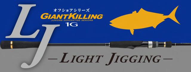 メジャークラフト ジャイアントキリング 1G ライトジギングモデル 6.3ft ML 1ピース(グリップ着脱式) ベイト GK1LJ-B63ML返品種別A
