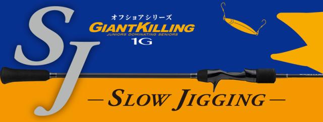 メジャークラフト ジャイアントキリング 1G スロージギングモデル GK1SJ-B60/3 (グリップ着脱式) GK1SJ-B60/3返品種別A_1