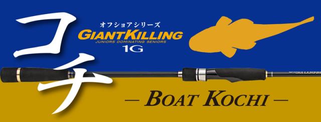 メジャークラフト ジャイアントキリング 1G マゴチゲーム GK1C-S722M