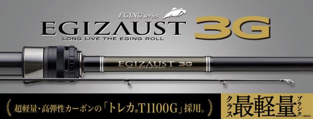 メジャークラフト エギゾースト 3G EZ3-842ML 8.4ft 2ピース スピニング MajorCraft EGIZAUST 3G エギングロッド EZ3-842ML返品種別A
