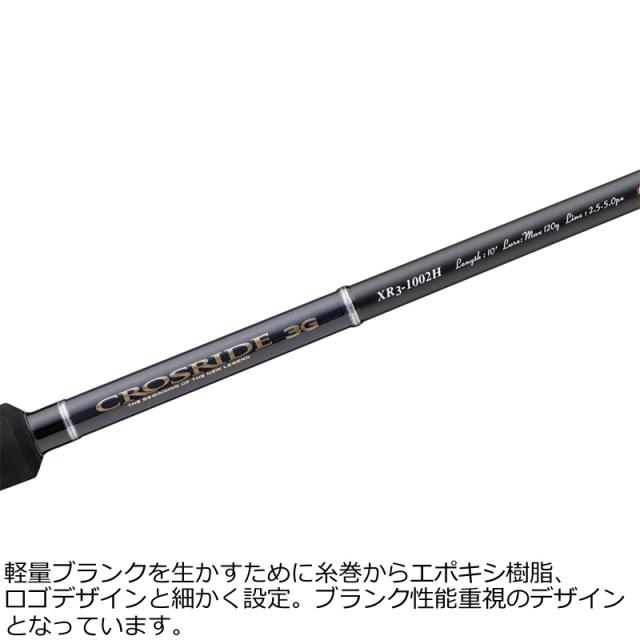 メジャークラフト クロスライド 3G XR3-1002M 10.0ft 2ピース スピニング XR3-1002M返品種別A