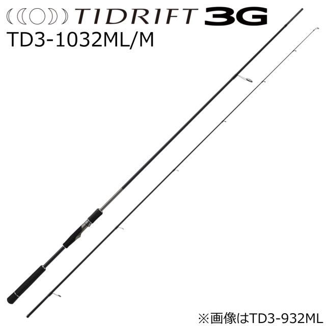 メジャークラフト TD3-1032ML/M タイドリフト3G TD3-1032ML/MMajorCraft シーバスロッド[TD31032MLM] 返品種別A
