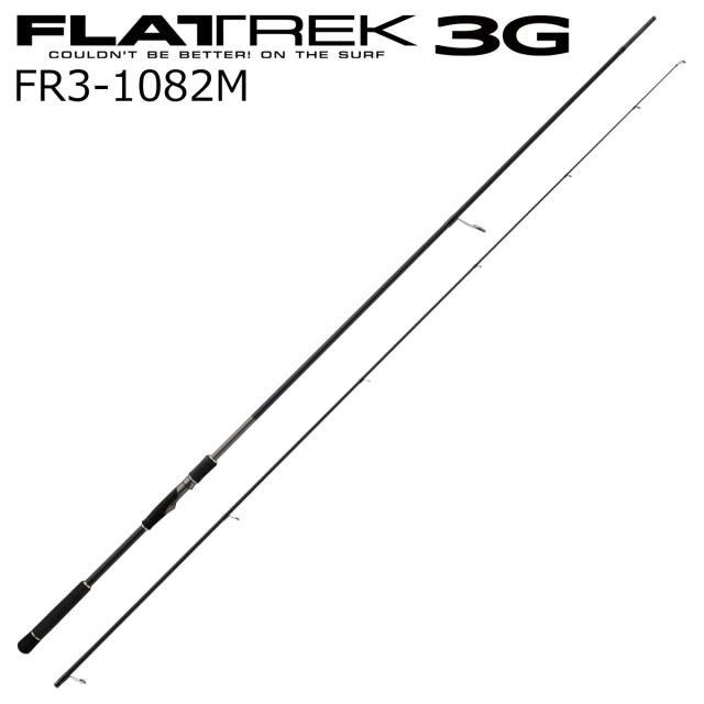 メジャークラフト FR3-1082M フラットレック3G サーフゲームモデル FR3-1082MMajorCraft サーフロッド[FR31082M] 返品種別A