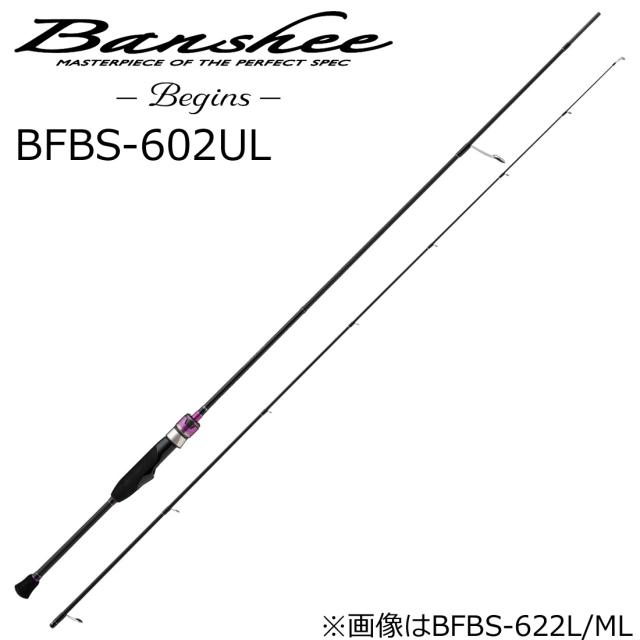 メジャークラフト BFBS-602UL バンシー ビギンズ BFBS-602ULMajorCraft