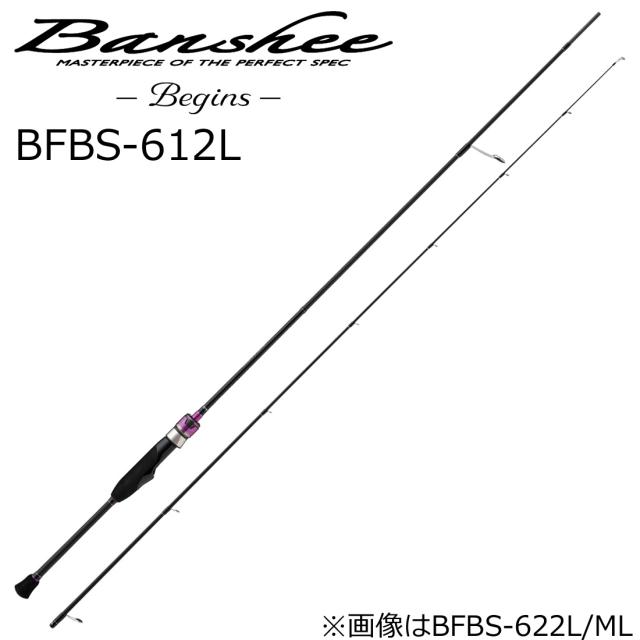 メジャークラフト BFBS-612L バンシー ビギンズ BFBS-612LMajorCraft エリアトラウトロッド[BFBS612L] 返品種別A