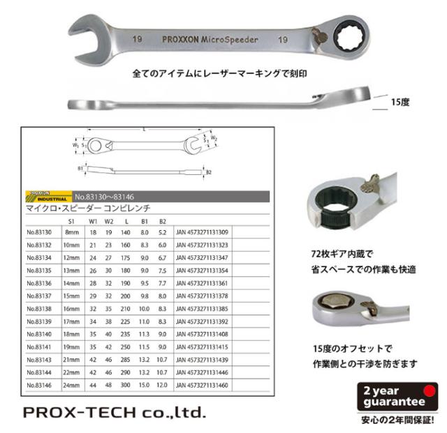プロクソン 82152 マイクロスピーダー コンビレンチ(固定式)セット 7本PROXXON[82152PROXXON] 返品種別B_3