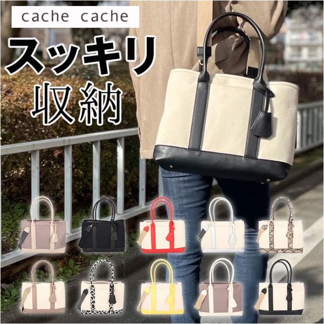 cache cache(カシュカシュ) cache cache カシュカシュ ショルダー付きキャンバストート大（ライトイエロー） BF022816-1A-2I返品種別A_15