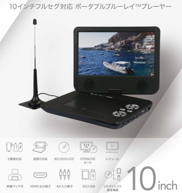 日本アウトレットストア 新品10インチ フルセグ搭載ポータブル