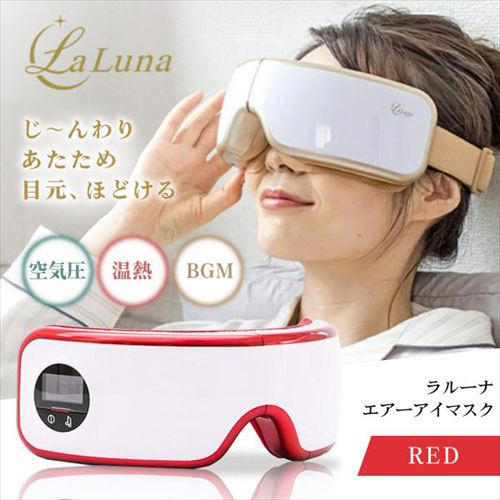 La luna(ラルーナ) EM-R0208LAC-RED エアーアイマスク（パッションレッド）ラルーナ[EMR0208LACRED] 返品種別A_4