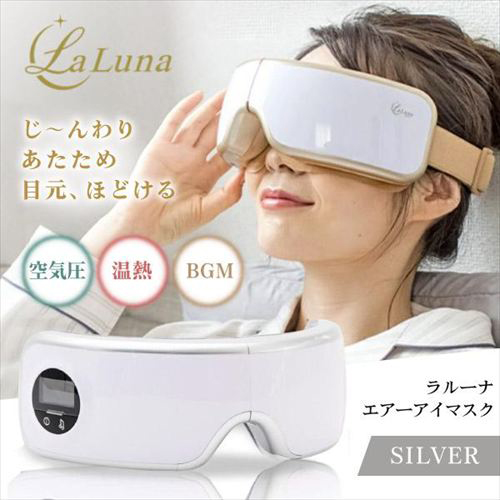 La luna(ラルーナ) EM-R0208LAC-SIL エアーアイマスク（メタリックシルバー）ラルーナ[EMR0208LACSIL] 返品種別A_4