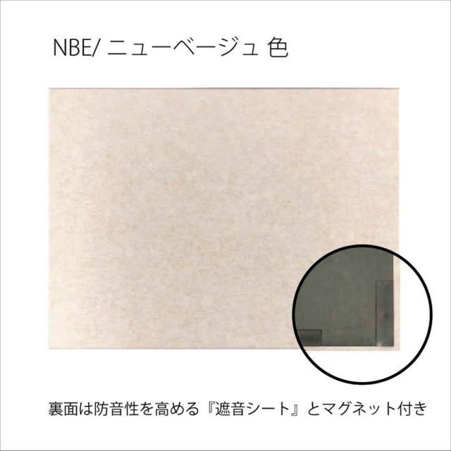 ドリックス FMSM-8060C-NBE 防音フェルトボード 磁石付き（ニューベージュ）[FMSM8060CNBE] 返品種別B_1