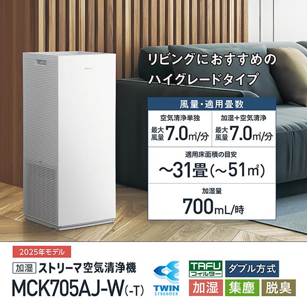 ダイキン｜DAIKIN 空気清浄機【加湿機能付】（空清31畳まで/加湿