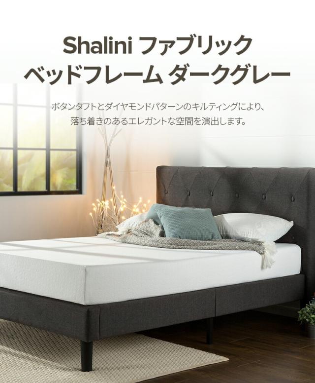 ZINUS JAPAN(ジヌス) ZJ-FDPB-GR-D Shalini 布張りベッドフレーム ヘッドボード付 グレー ダブル[ZJFDPBGRD] 返品種別A