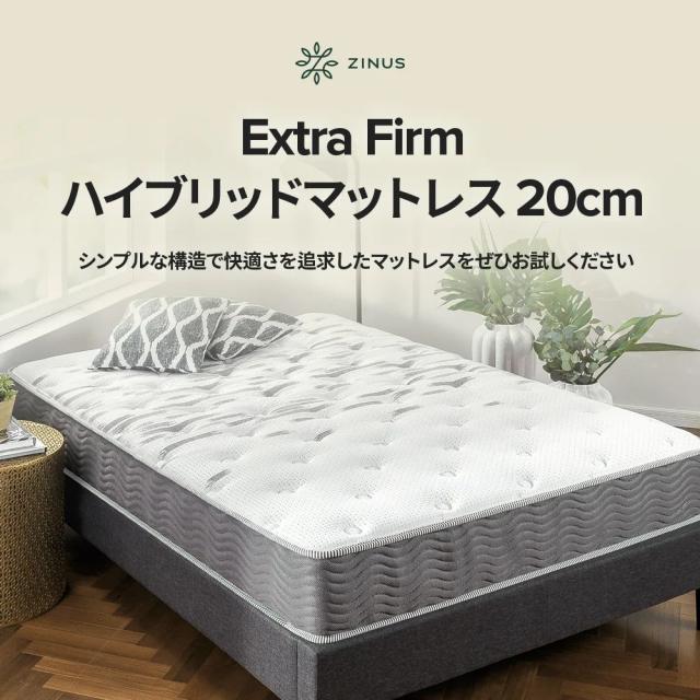ZINUS JAPAN(ジヌス) ZJ-PPSM-8S-B Extra Firm スプリングマットレス（ポケットコイル）20cm S(シングル)[ZJPPSM8SB] 返品種別A