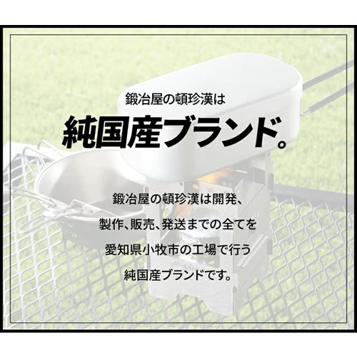 鍛冶屋の頓珍漢 MTS-1 チタン製 ミニソロストーブ ミニ焚き火台 収納