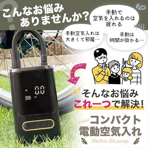 クロスロード ATJ-8466 電動空気入れCROSSROAD コンパクト 多機能電動空気入れ[ATJ8466] 返品種別A