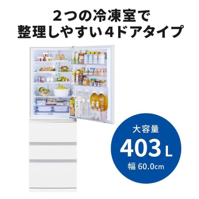 三菱 MR-N40M-W 403L 4ドア冷蔵庫（ホワイト）【右開き】MITSUBISHI 