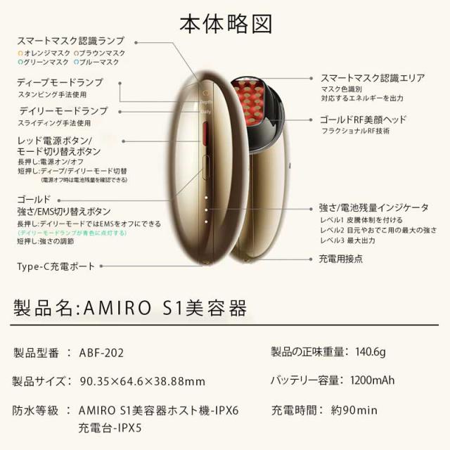 AMIRO ABF202E RF美顔器（ゴールド）seesea Japan(シーシージャパン) AMIRO(アミロ) S1[ABF202E] 返品種別A
