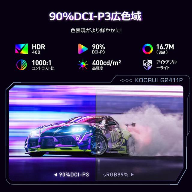 KOORUI｜クールイ G2411P ゲーミング液晶ディスプレイ(24型/IPS/FullHD 1920×1080/200Hz/1ms/HDR400/HDMI2.0/DP1.4/VESA)(ブラック)[G2411PSSJ] 返品種別A_4