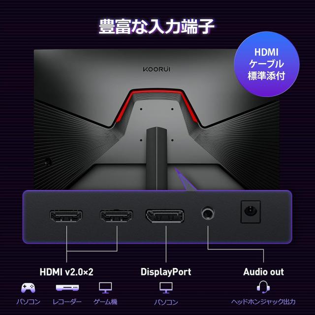 KOORUI｜クールイ G2411P ゲーミング液晶ディスプレイ(24型/IPS/FullHD 1920×1080/200Hz/1ms/HDR400/HDMI2.0/DP1.4/VESA)(ブラック)[G2411PSSJ] 返品種別A_6