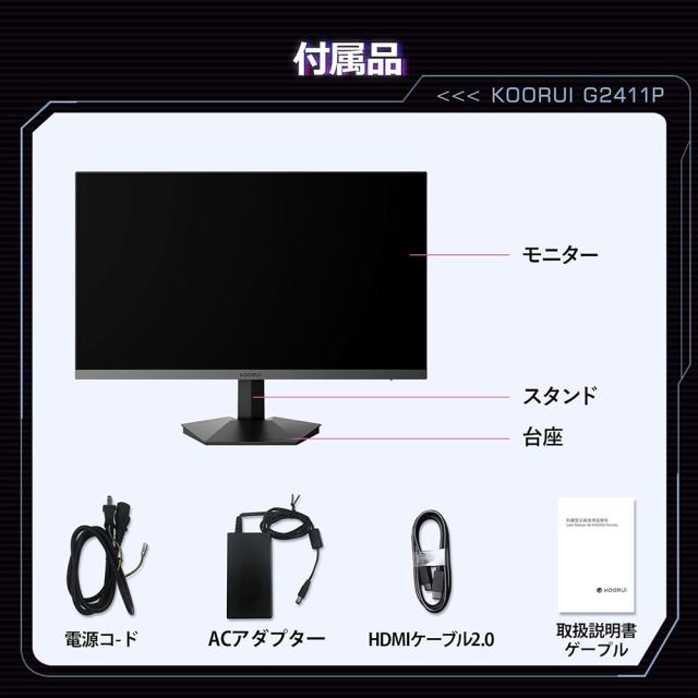 KOORUI｜クールイ G2411P ゲーミング液晶ディスプレイ(24型/IPS/FullHD 1920×1080/200Hz/1ms/HDR400/HDMI2.0/DP1.4/VESA)(ブラック)[G2411PSSJ] 返品種別A_7