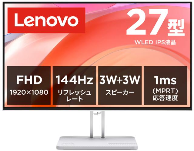 Lenovo｜レノボ 67DEKAC1JP 液晶ディスプレイ(27型/IPS/FullHD 1920×1080/144Hz/1ms)(クラウドグレー)[67DEKAC1JP] 返品種別A