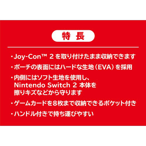 【Switch2】「たまごっちのプチプチおみせっち おまちど〜さま！　 Nintendo Switch 2 Edition 」専用ポーチセット 返品種別B_4