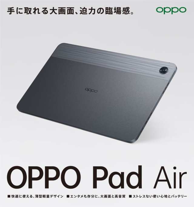 人気ブランド多数対象 OPPO オッポ Pad Air 64GB OPD2102A ナイト