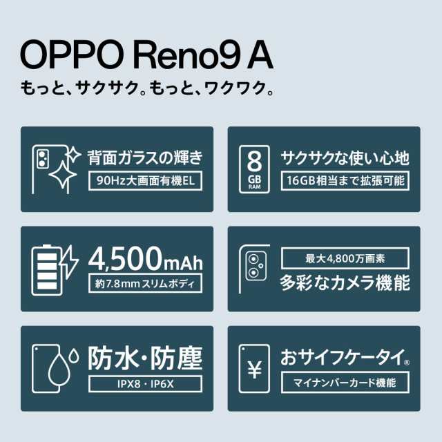 OPPO（オッポ） CPH2523 WH(RENO9 A) OPPO Reno9 A（8GB/128GB