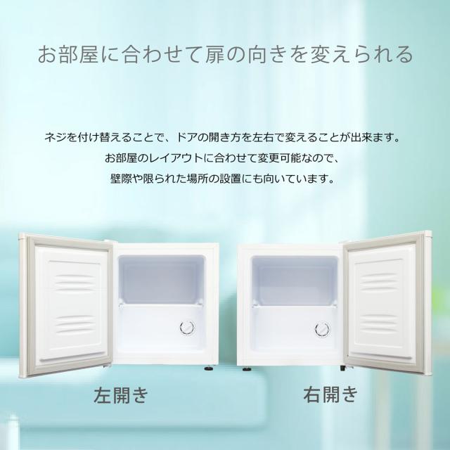 ウィンコド TH-32LFX-WH 32L 冷凍庫【右開き】ホワイト【フリーザー