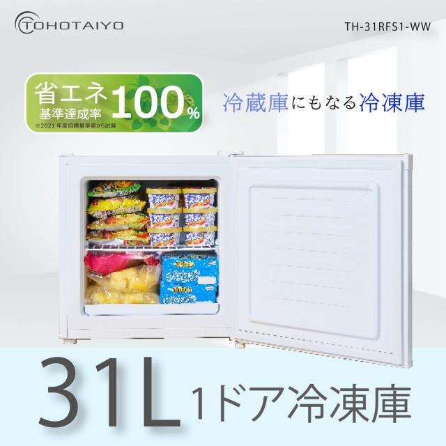 ウィンコド TH-G31LF-WH 31L 冷凍庫【右開き】（直冷式）ホワイト