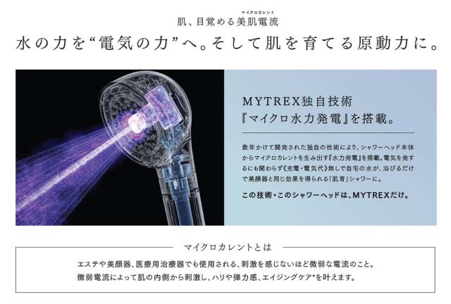 マイトレックス MT-HFE23SL 美肌シャワーヘッドMYTREX HIHO FINE