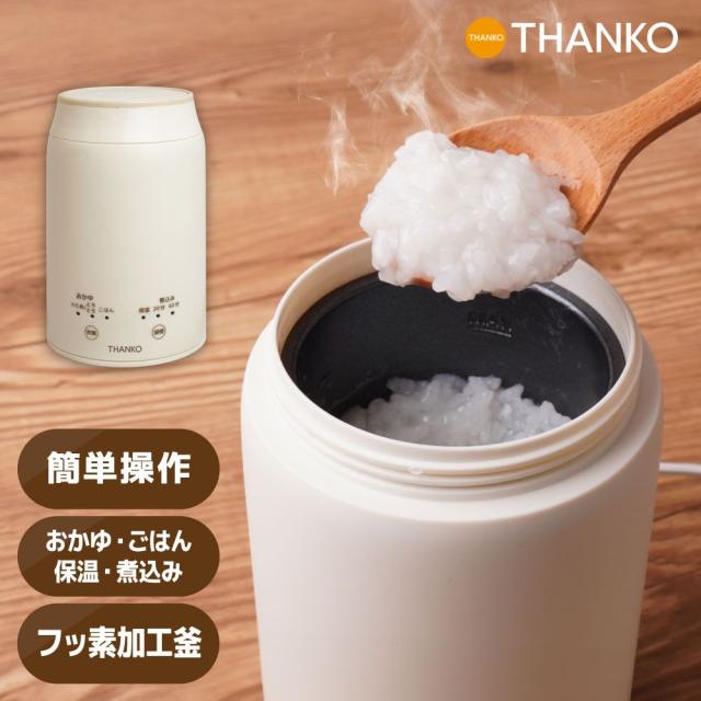 サンコーレアモノ RJAR25SWH 持ち運びできるおかゆクッカー「KayuPot」[RJAR25SWH] 返品種別A