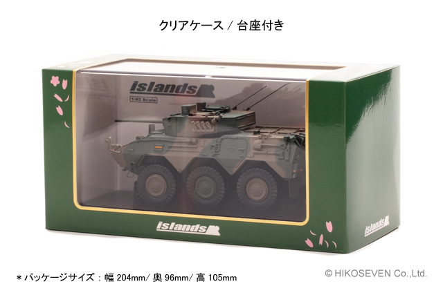islands 1/43 陸上自衛隊 87式偵察警戒車(87RCV)【IS430014】塗装済完成品