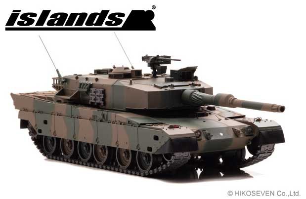islands 1/43 陸上自衛隊 90式戦車【IS430015】塗装済完成品