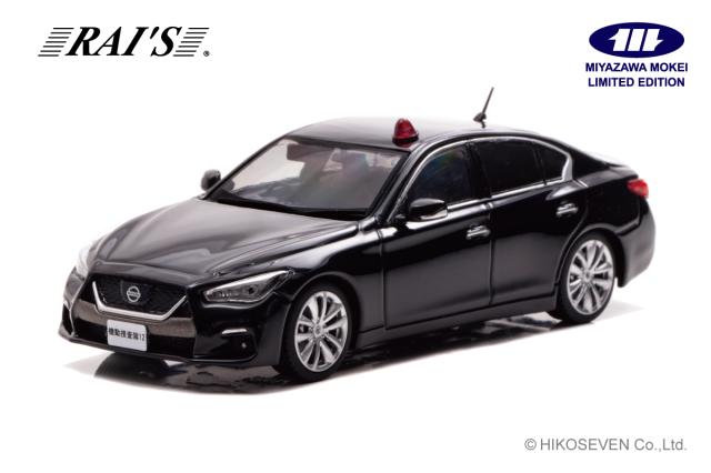 RAI’S 【宮沢模型流通限定品】1/43 日産 スカイライン GT (V37) 2022 警察本部刑事部機動捜査隊車両(黒)【HL432201】ミニカー  返品種別B