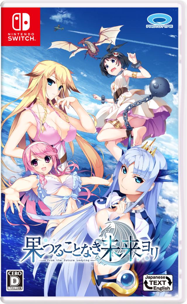 【Switch】果つることなき未来ヨリ 返品種別B
