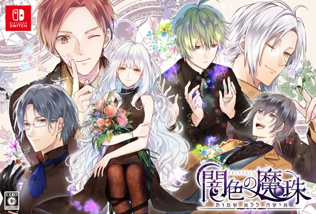 【Switch】闇色の魔珠　初回限定版 返品種別B