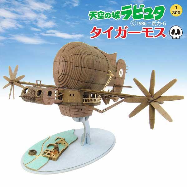 さんけい 1/300 天空の城ラピュタ タイガーモス（みにちゅあーと特別企画）【MK07-17】組立キット 返品種別B