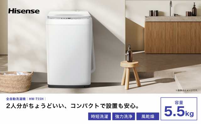 ハイセンス HW-T55H 5.5kg 全自動洗濯機Hisense[HWT55H] 返品種別Aの