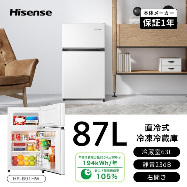 ハイセンス HR-B91HW 87L 2ドア冷蔵庫（直冷式）ホワイト【右開き 