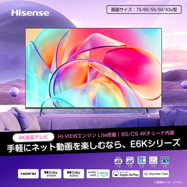 ハイセンス 65E6K 65型地上・BS・110度CSデジタル4Kチューナー内蔵　LED液晶テレビ(別売USB HDD録画対応)  Hisense[65E6K] 返品種別A｜au PAY マーケット