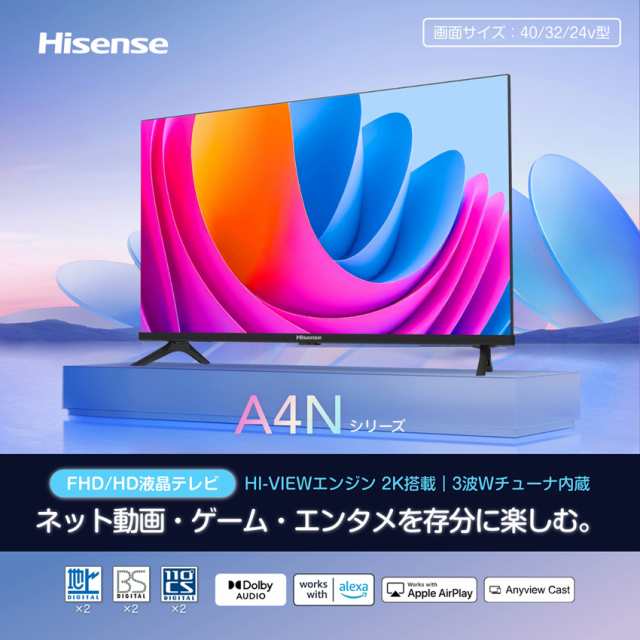 ハイセンス 32A4N 32型地上・BS・110度CSデジタル フルハイビジョンLED液晶テレビ(別売USB HDD録画対応)  Hisense[32A4N] 返品種別A｜au PAY マーケット