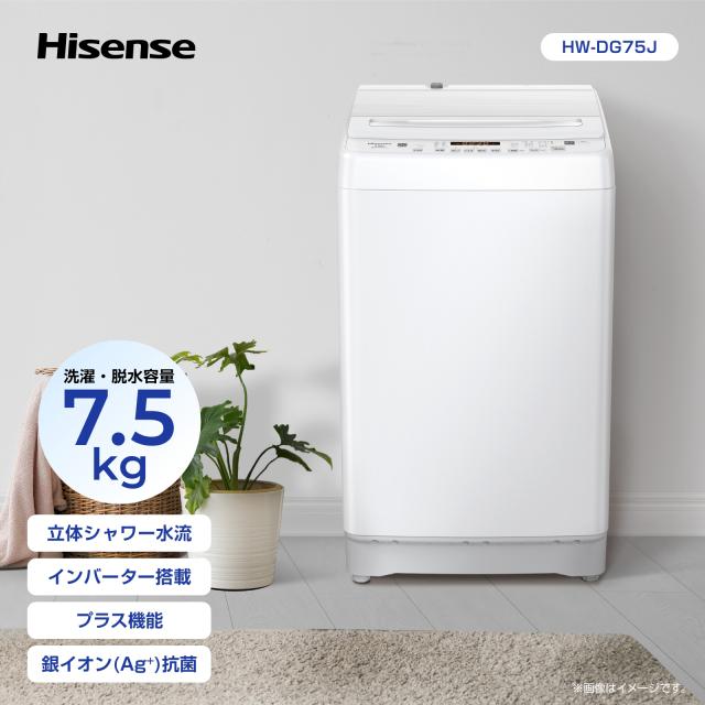 ハイセンス HW-DG75J 7.5kg 全自動洗濯機Hisense[HWDG75J] 返品種別A