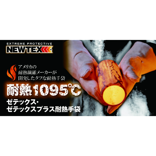 ニューテックス・インダストリー 201122300ZP ゼテックスプラスグローブ 58糎[201122300ZP] 返品カテゴリー化B