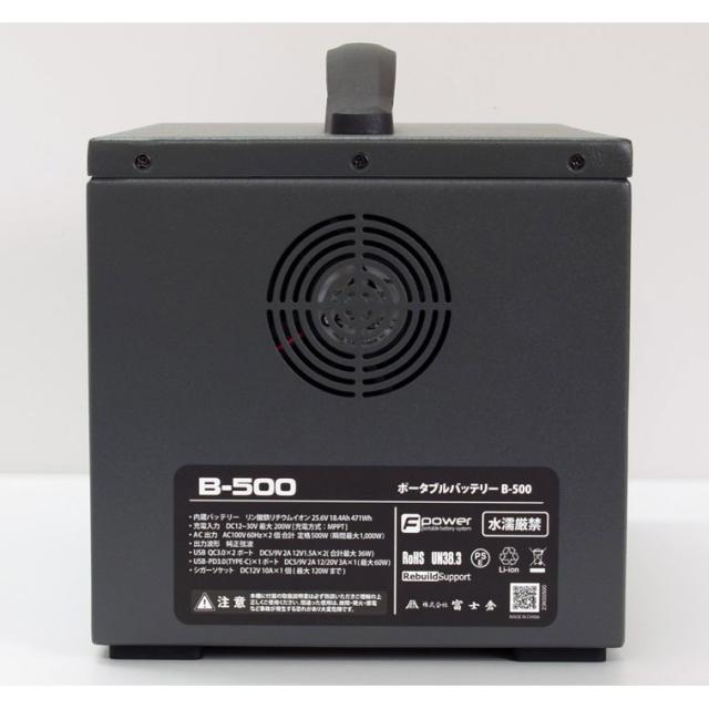 富士倉 B-500 ポータブル電源 471Wh ACコンセント出力2口　USB-C出力機能搭載[B500FUJIKURA] 返品種別B_2