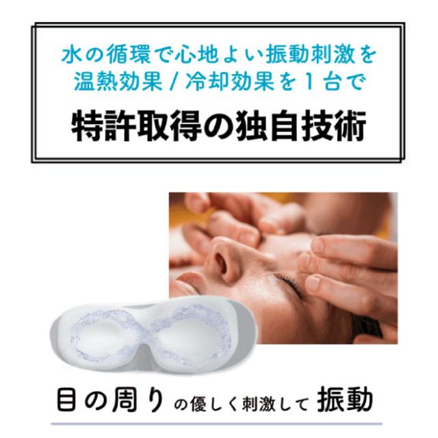 ウェザリージャパン VP-01 ホット＆クールウォーターアイマスク