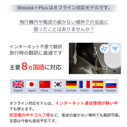 ウェザリージャパン AI翻訳機能付き　完全ワイヤレスBluetoothイヤホン　オフライン版（ホワイト） M6 PLUS(WOOASK)返品種別A_4