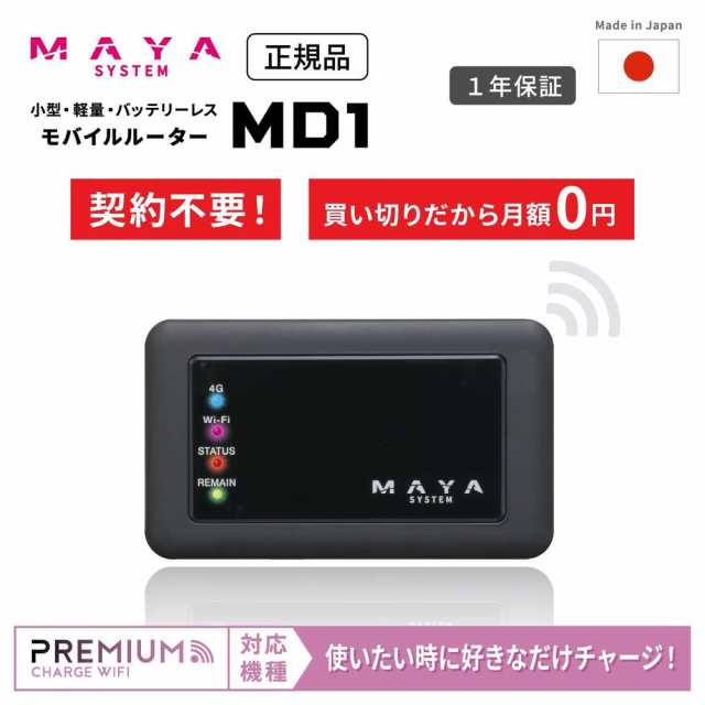 MAYA SYSTEM MS4GDB03 車載対応クラウドSIM型 バッテリーレス Wi-Fi モバイルルーター  MD1（ブラック）[MS4GDB03] 返品種別Bの通販はau PAY マーケット - Joshin web 家電・PC・ホビー専門店 | au  PAY マーケット－通販サイト